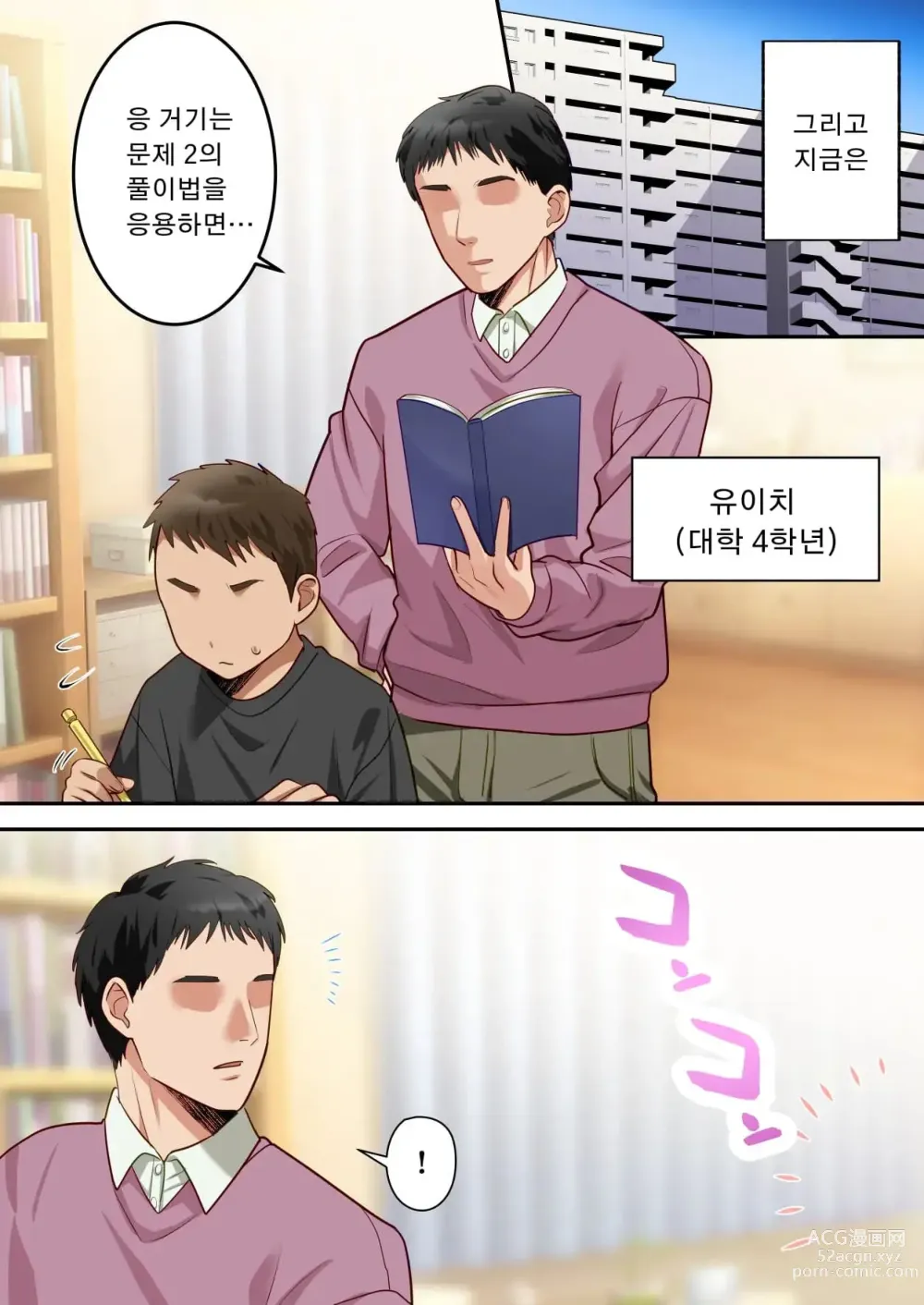 Page 74 of doujinshi 제가 정말 좋아하는 엄마를 담임선생님께 빼앗겼습니다。