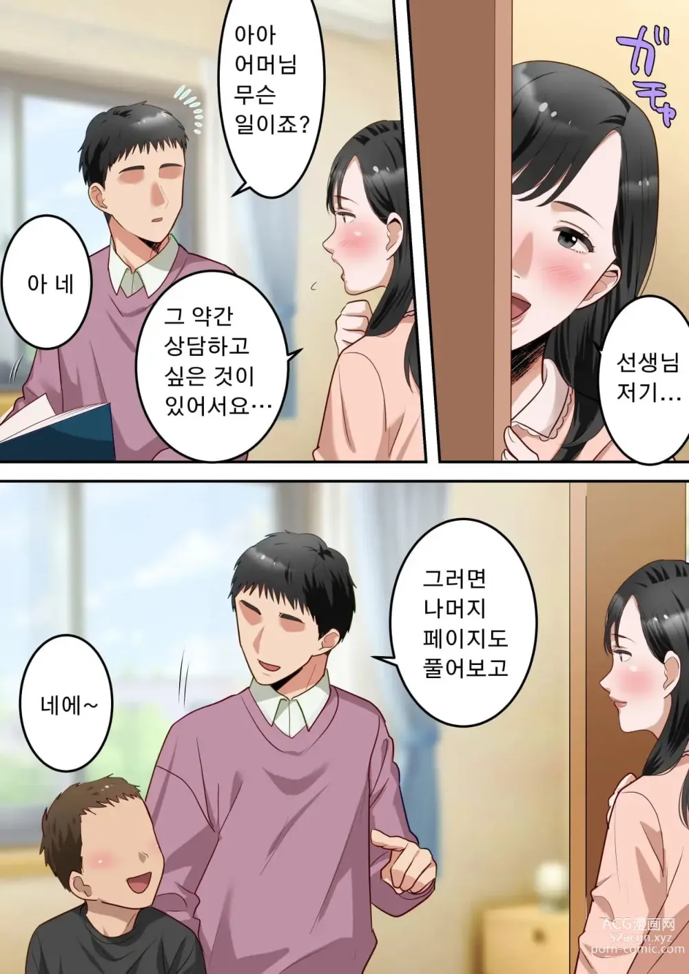 Page 75 of doujinshi 제가 정말 좋아하는 엄마를 담임선생님께 빼앗겼습니다。