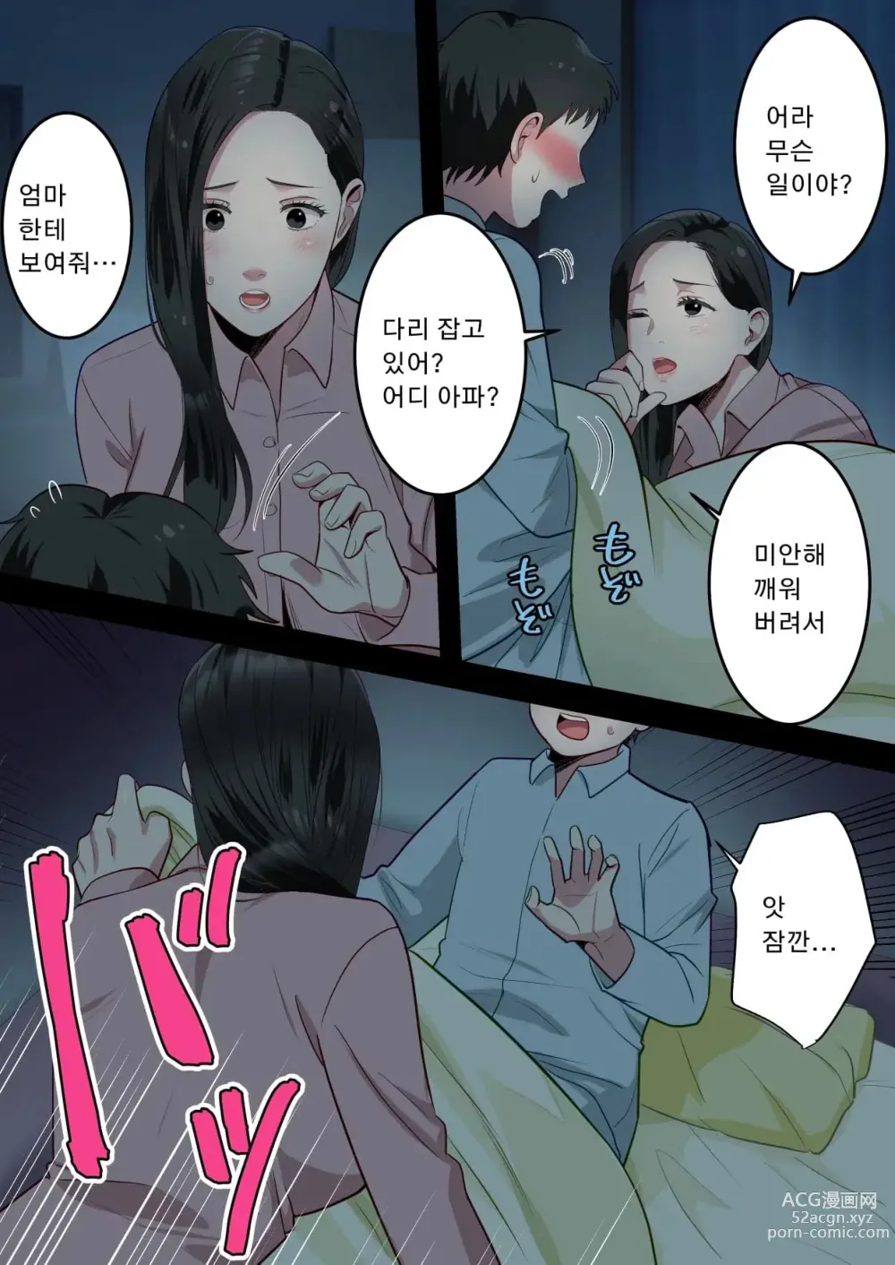 Page 9 of doujinshi 제가 정말 좋아하는 엄마를 담임선생님께 빼앗겼습니다。