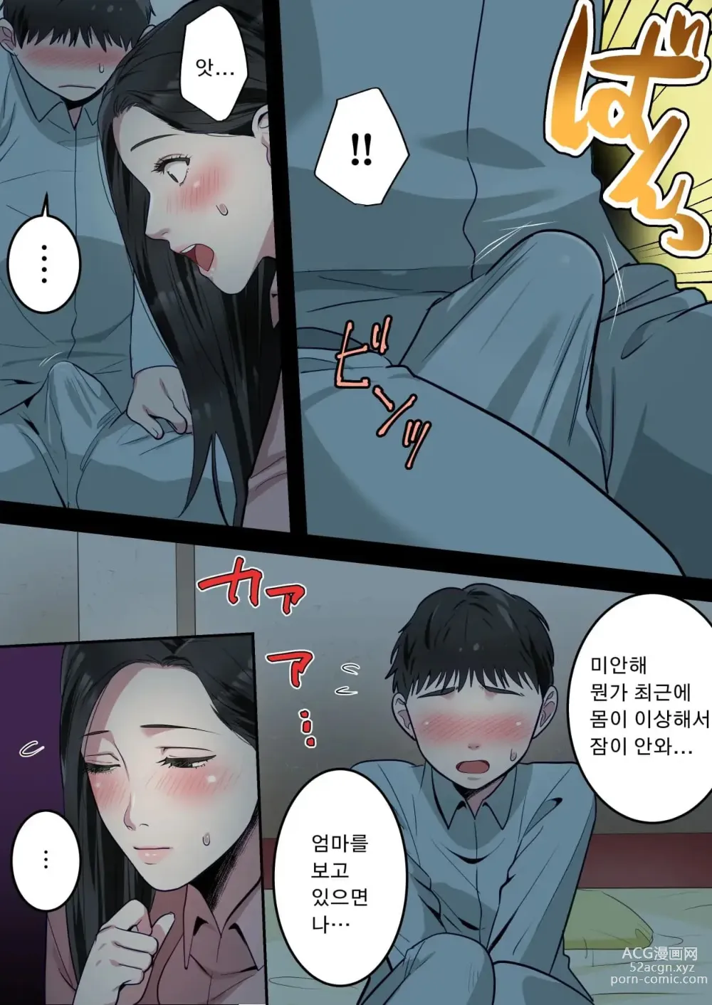 Page 10 of doujinshi 제가 정말 좋아하는 엄마를 담임선생님께 빼앗겼습니다。