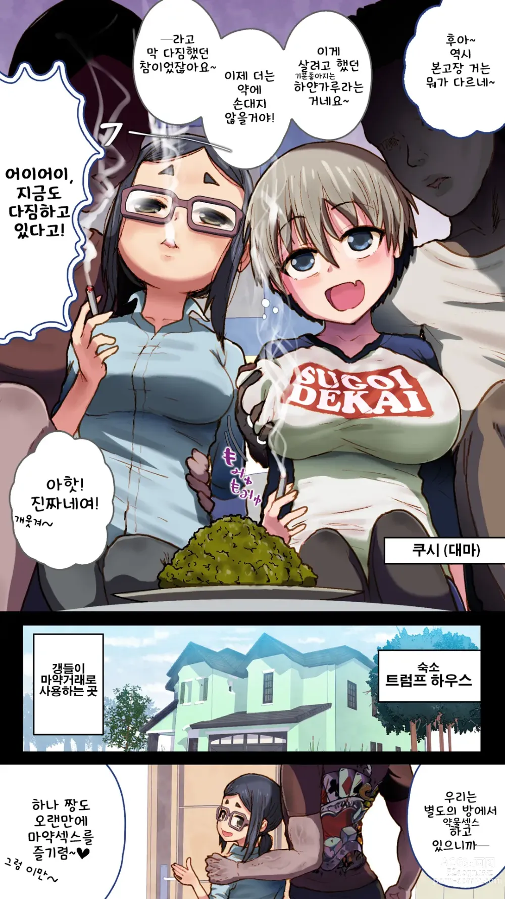 Page 4 of doujinshi 우자키 짱은 약물 섹스로 좀~더 놀고 싶어 in USA