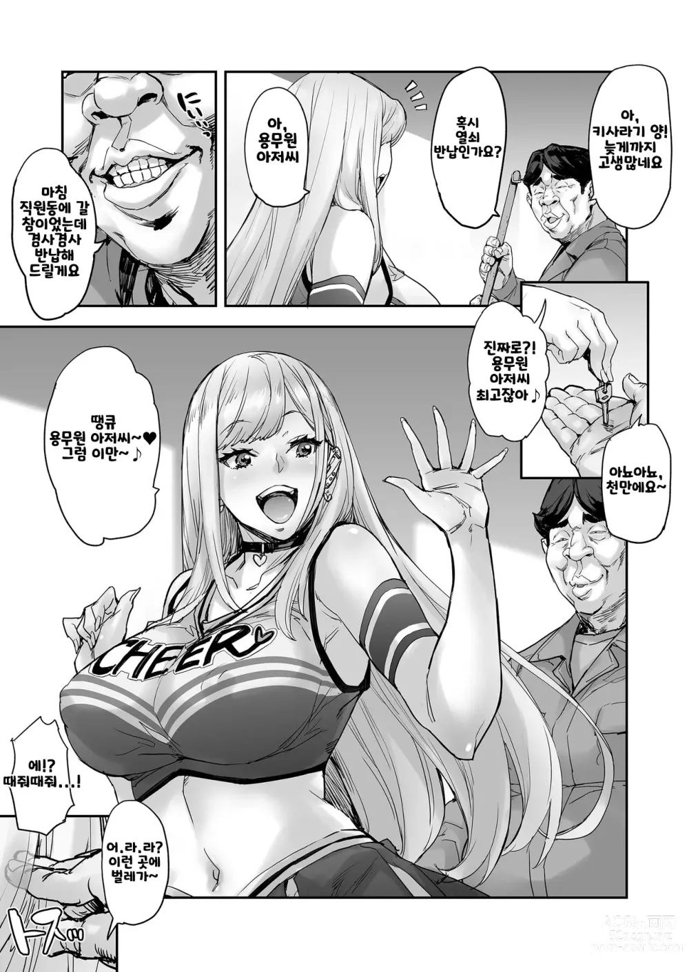 Page 11 of doujinshi 진심!? 움직일 수가 없는데~