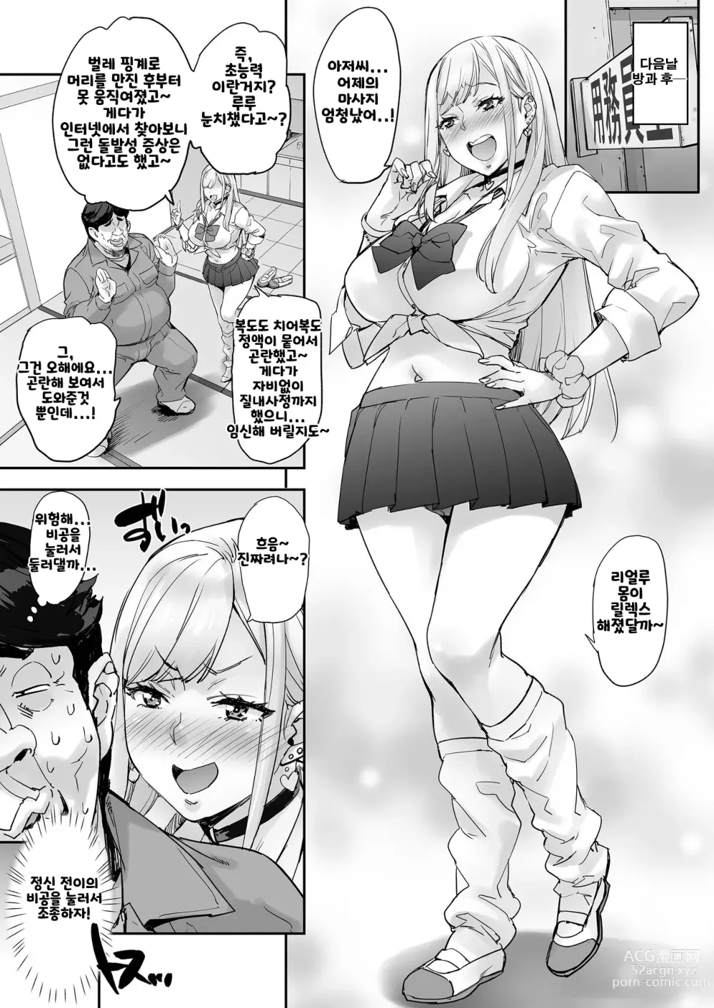 Page 23 of doujinshi 진심!? 움직일 수가 없는데~