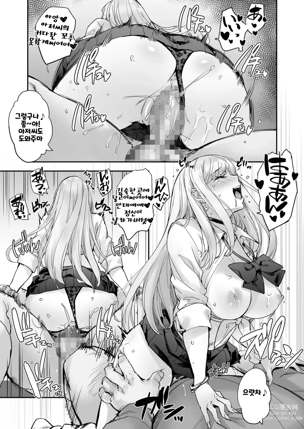 Page 33 of doujinshi 진심!? 움직일 수가 없는데~