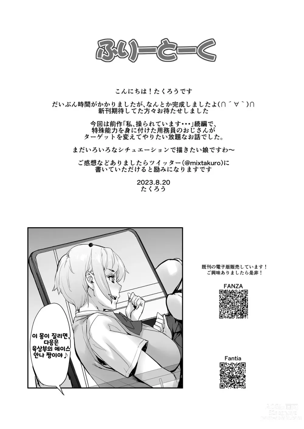 Page 65 of doujinshi 진심!? 움직일 수가 없는데~