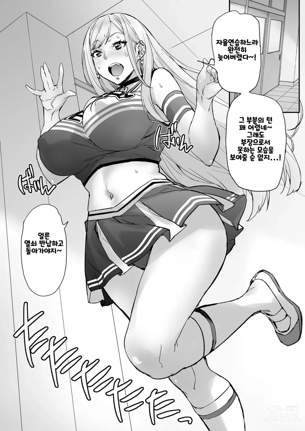 Page 10 of doujinshi 진심!? 움직일 수가 없는데~