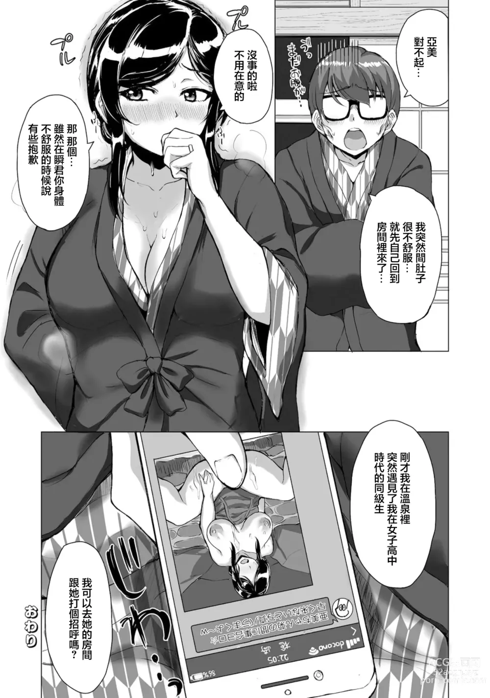 Page 12 of manga 不可以在混浴温泉把老婆一個人留在浴池裡