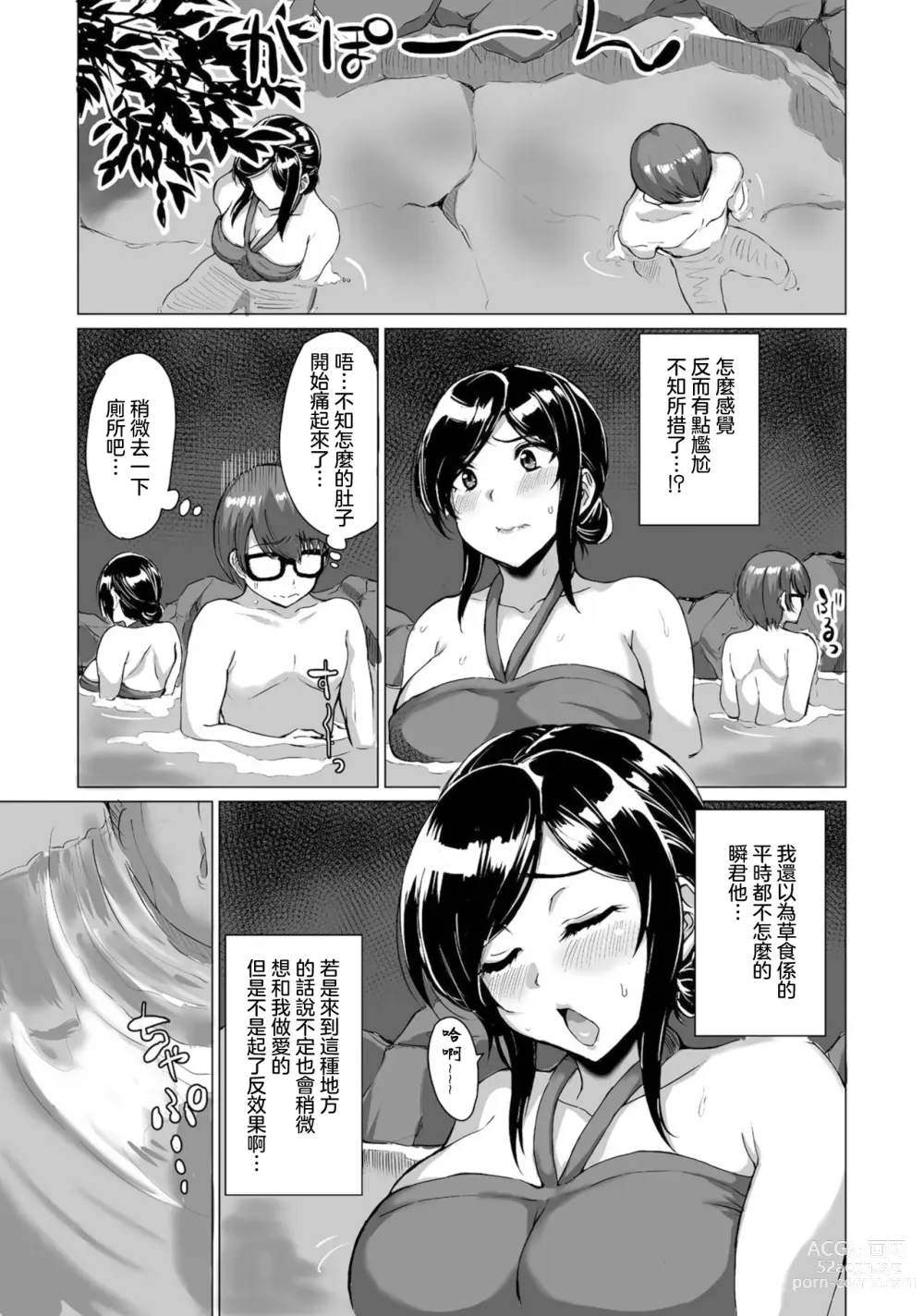 Page 3 of manga 不可以在混浴温泉把老婆一個人留在浴池裡