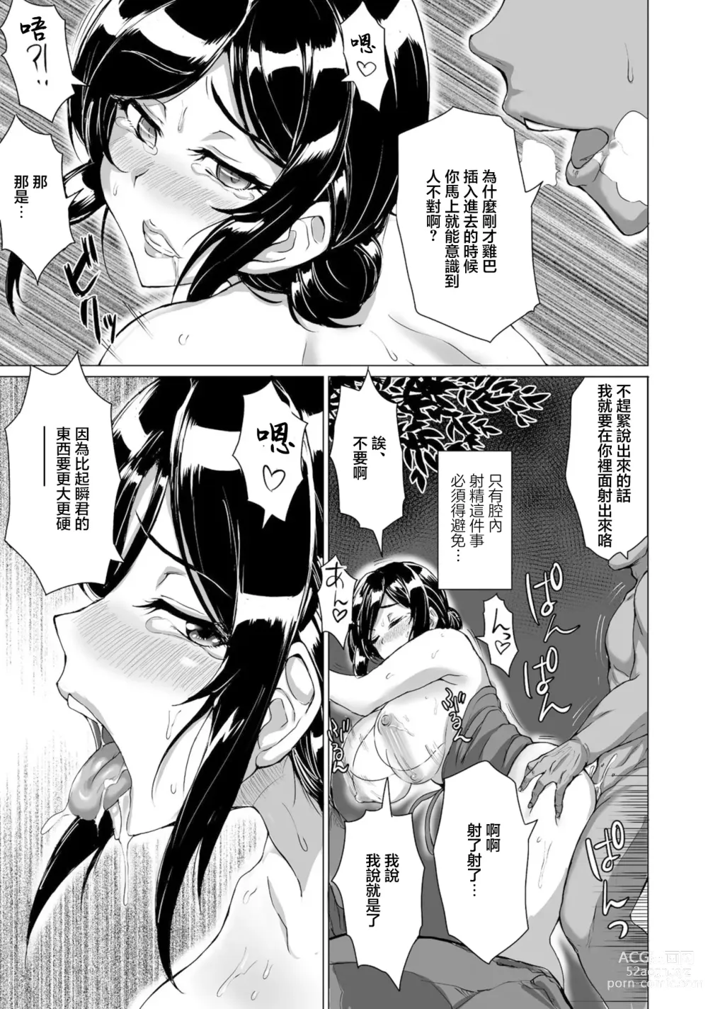 Page 9 of manga 不可以在混浴温泉把老婆一個人留在浴池裡