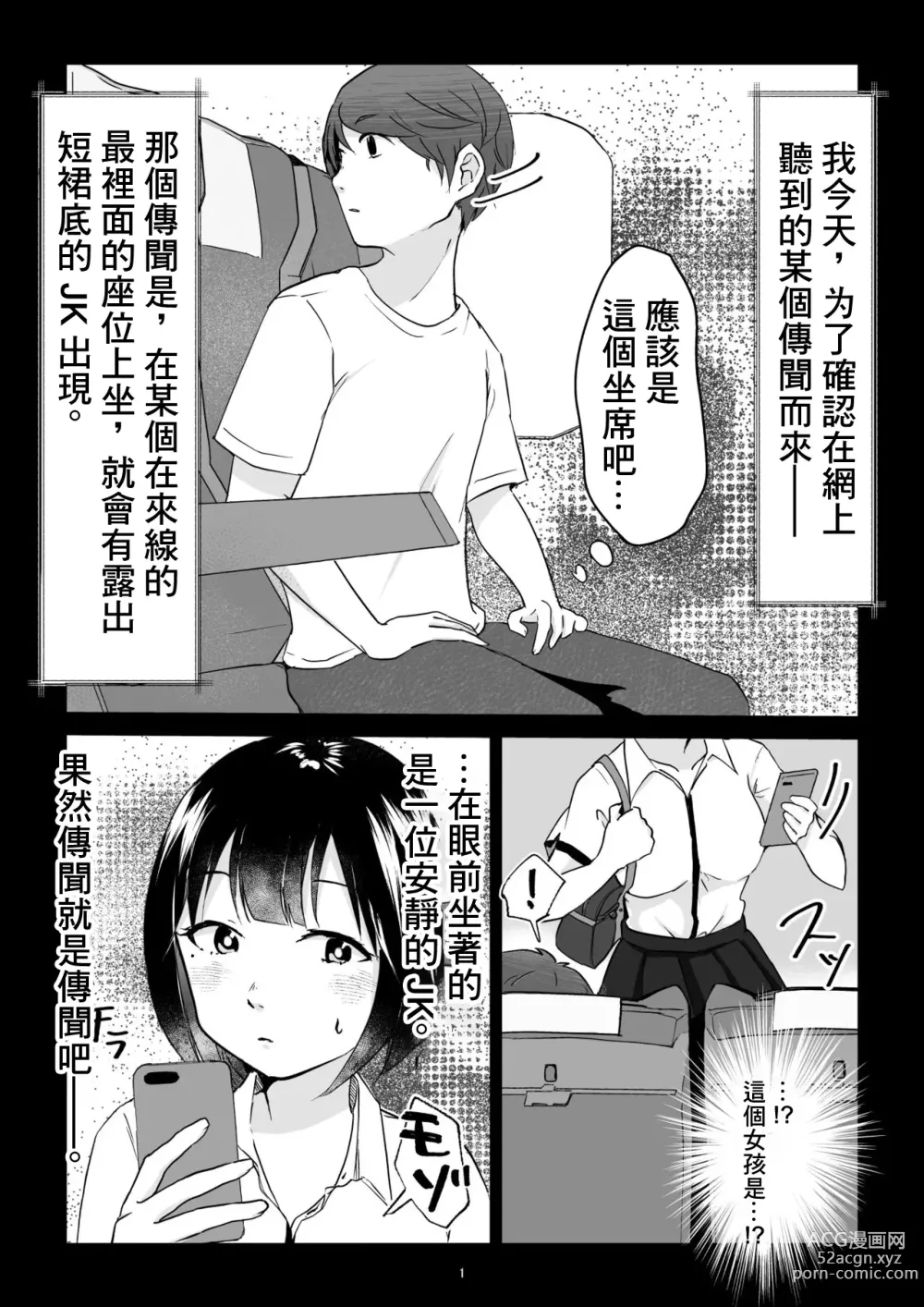 Page 2 of doujinshi Nanashi no Onnanoko