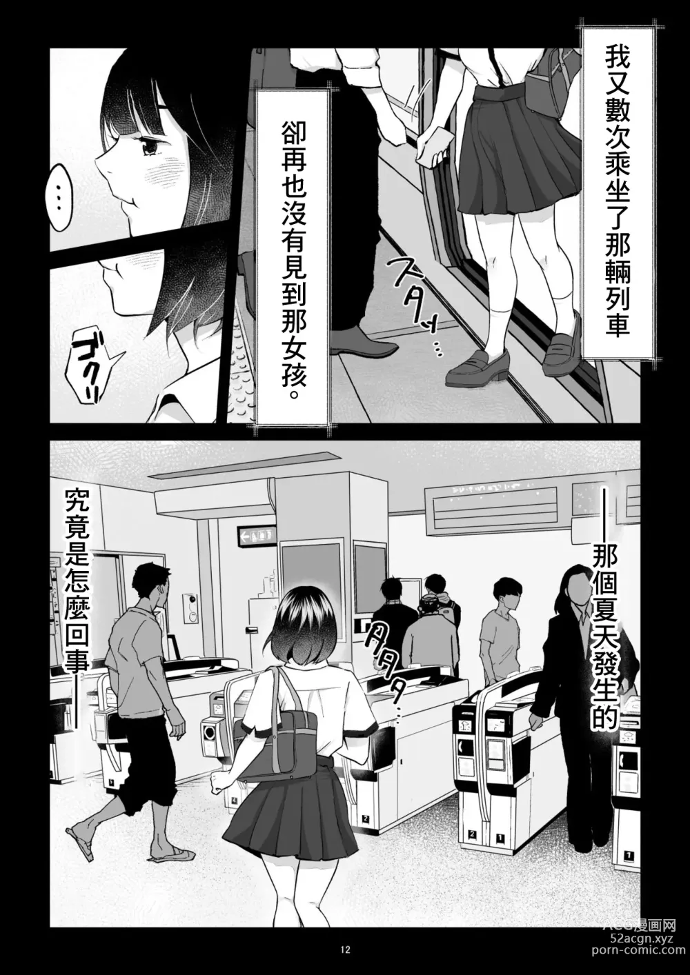 Page 13 of doujinshi Nanashi no Onnanoko