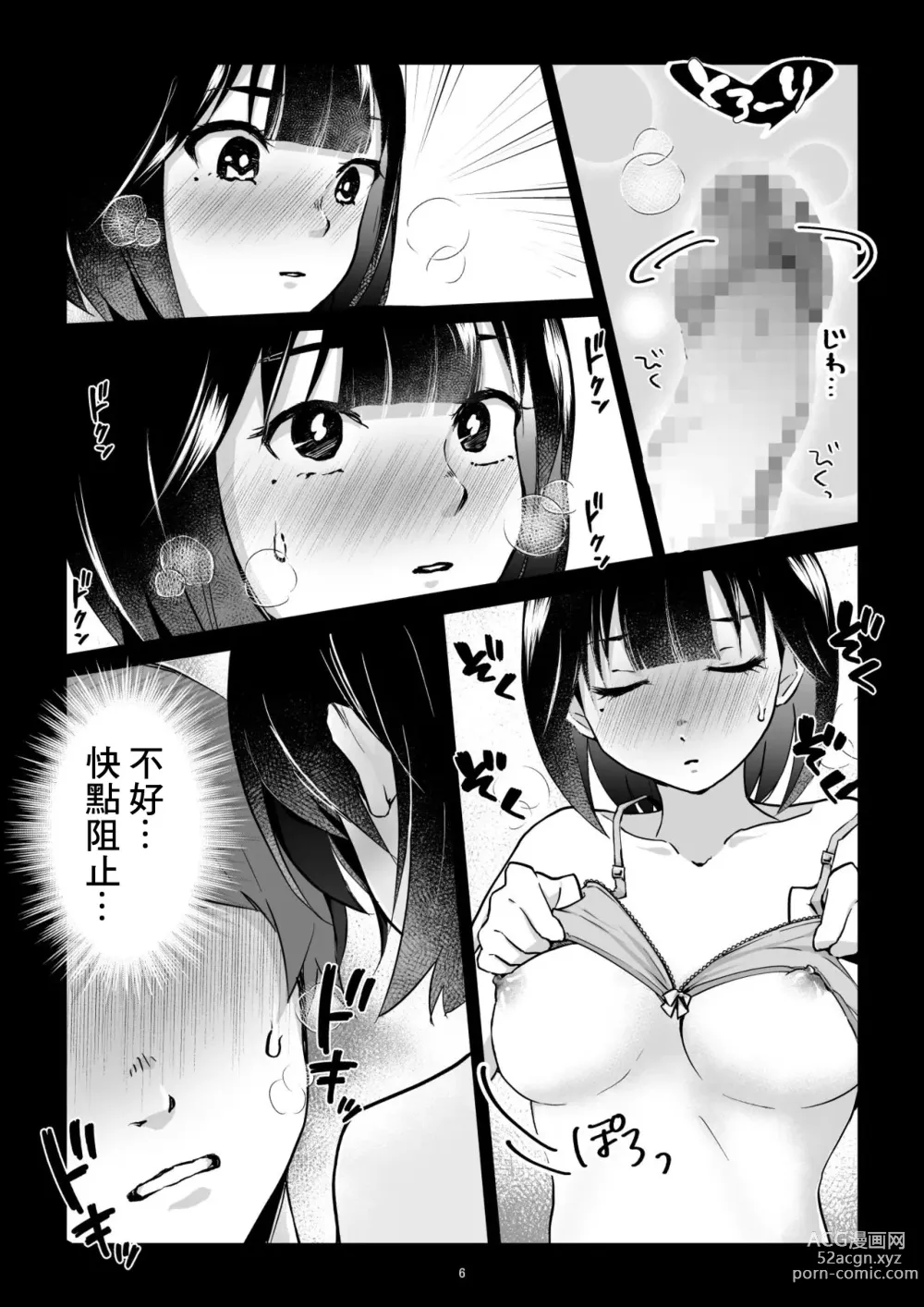 Page 7 of doujinshi Nanashi no Onnanoko