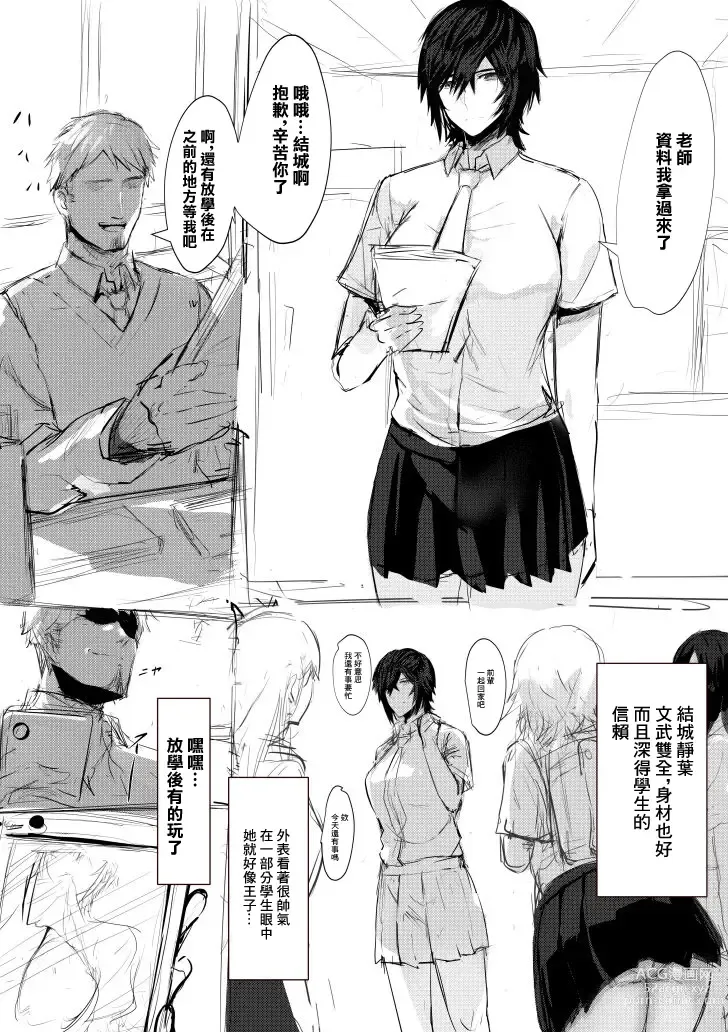 Page 1 of doujinshi Shizuha Manga Shitagaki