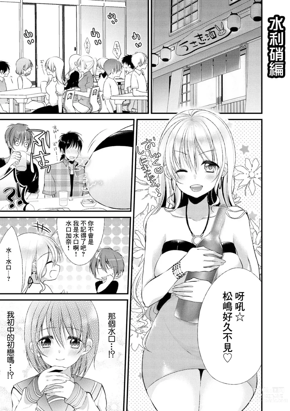 Page 1 of manga Mizukaga Syou Hen