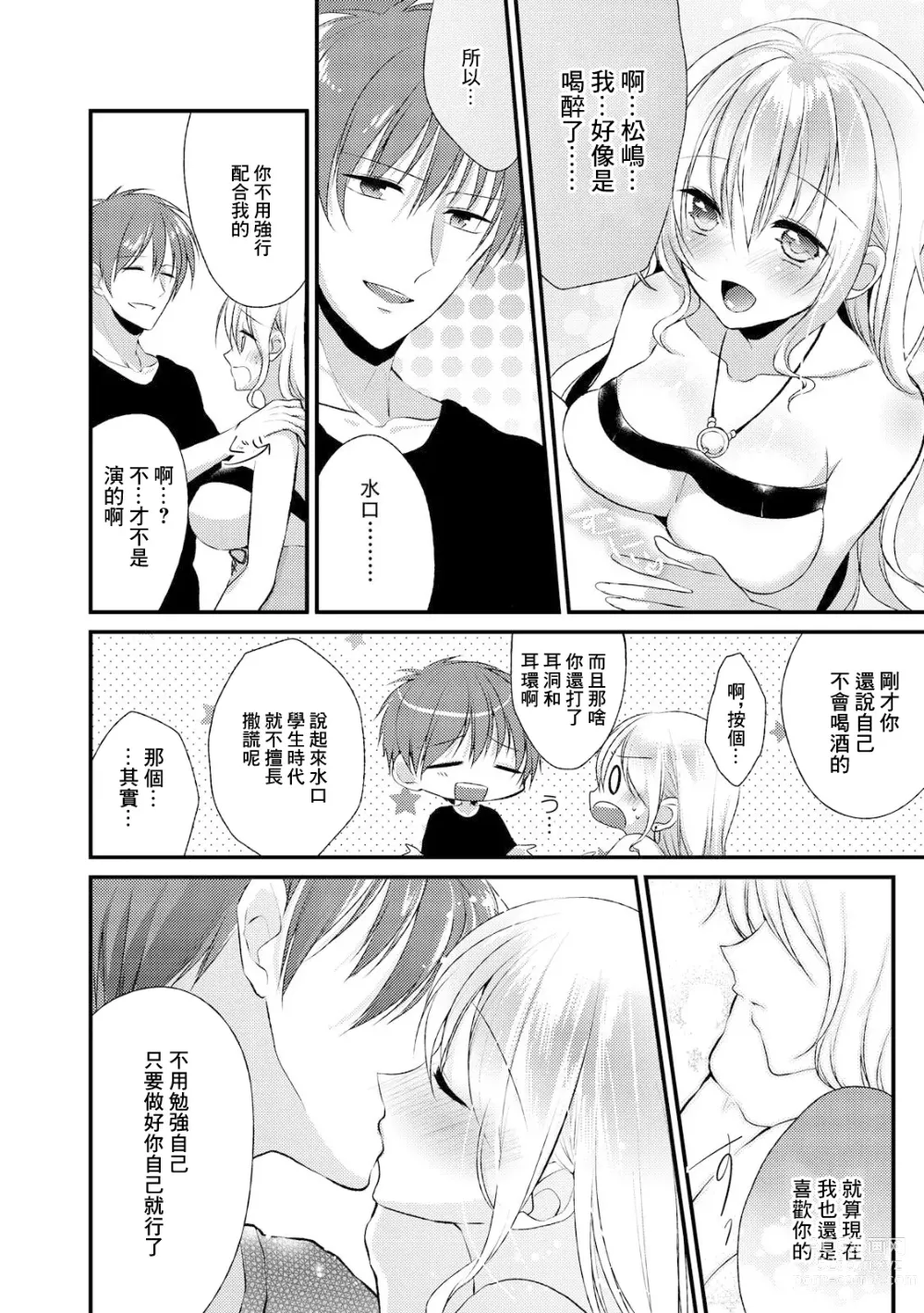 Page 4 of manga Mizukaga Syou Hen