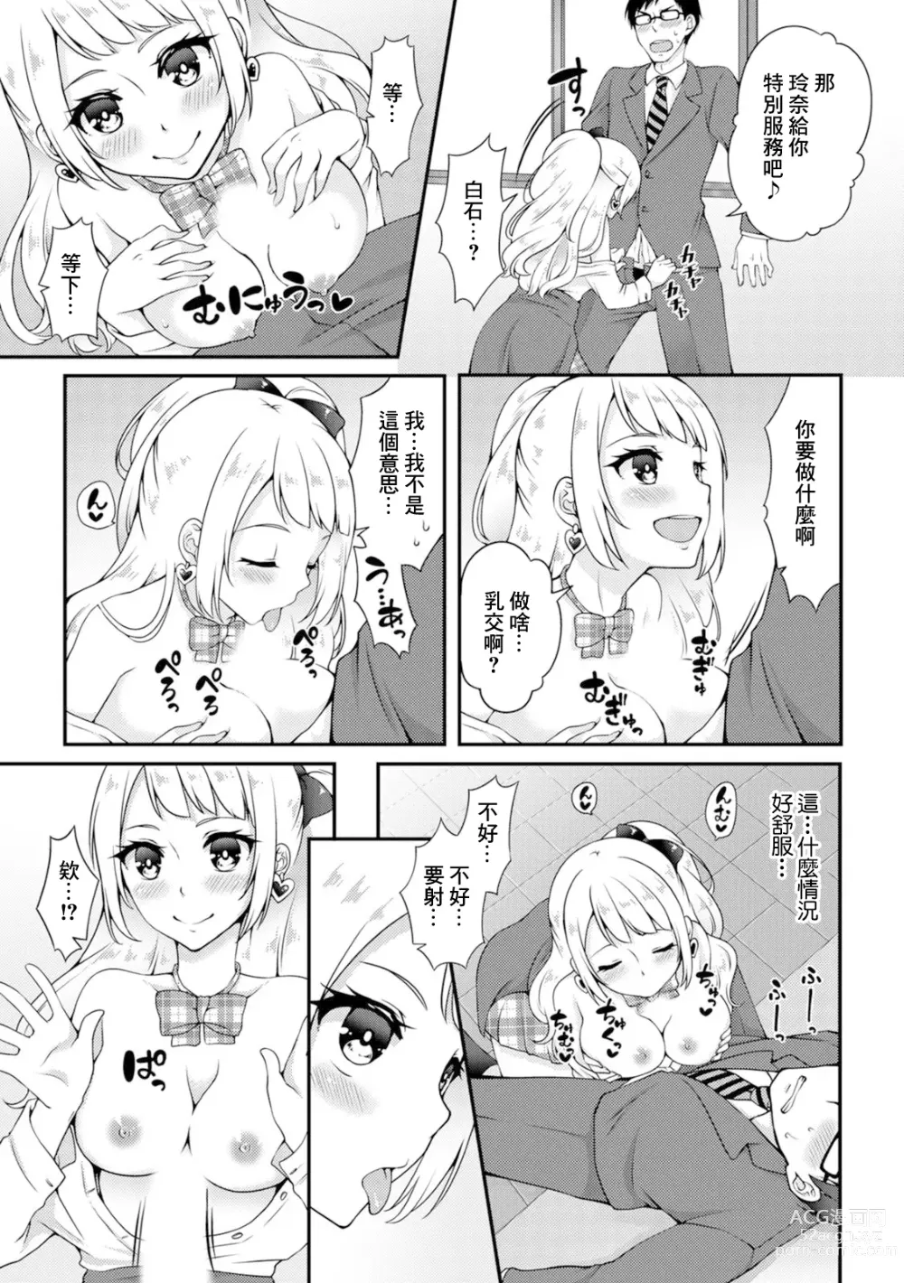 Page 3 of manga Asazuki Norito Hen