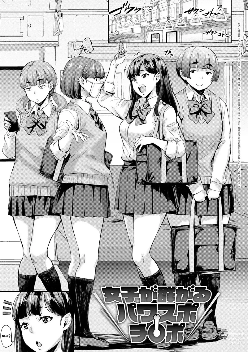 Page 3 of doujinshi Joshi ga Muragaru PowSpo Chinpo!!