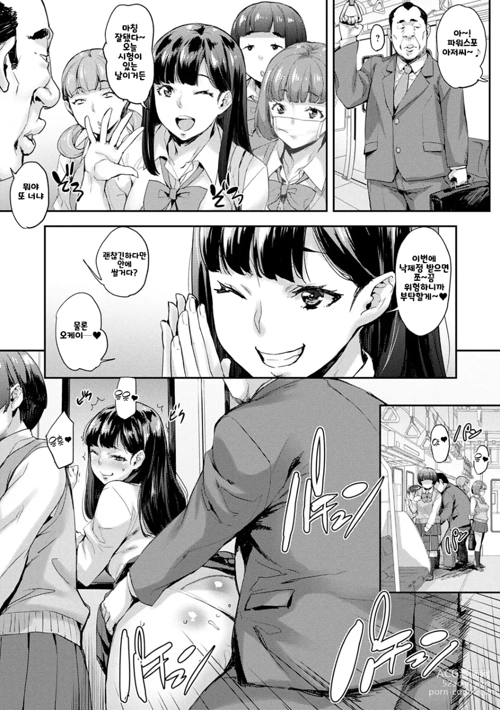 Page 4 of doujinshi Joshi ga Muragaru PowSpo Chinpo!!