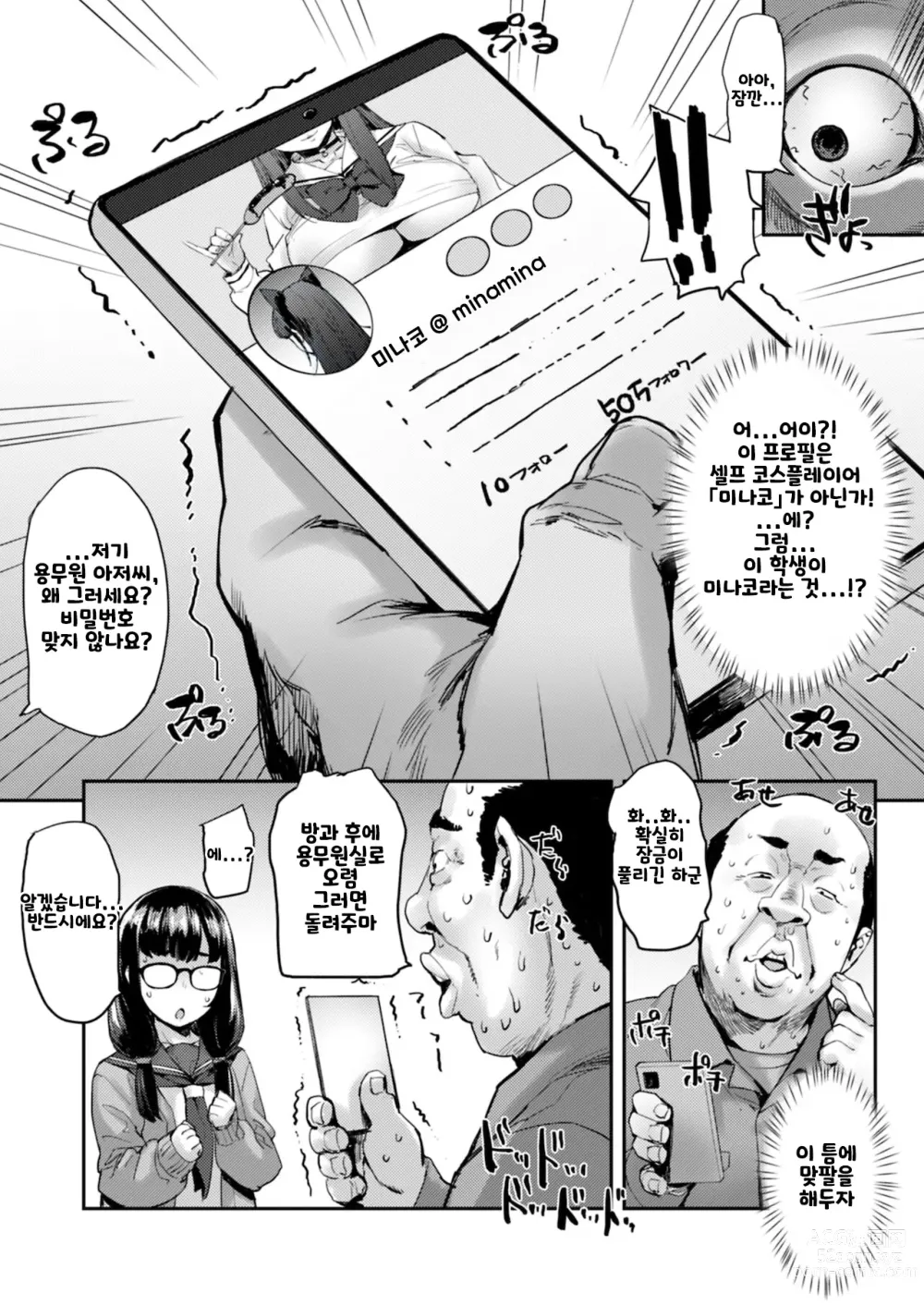 Page 5 of doujinshi 셀카로 J계 조교해버리자