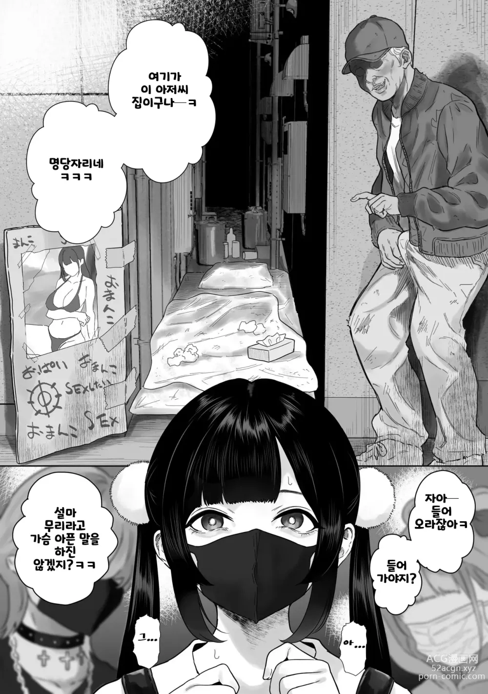 Page 2 of doujinshi Toyoko Joshi ga Homeless to Nama Nakadashi Sex Sururashii...