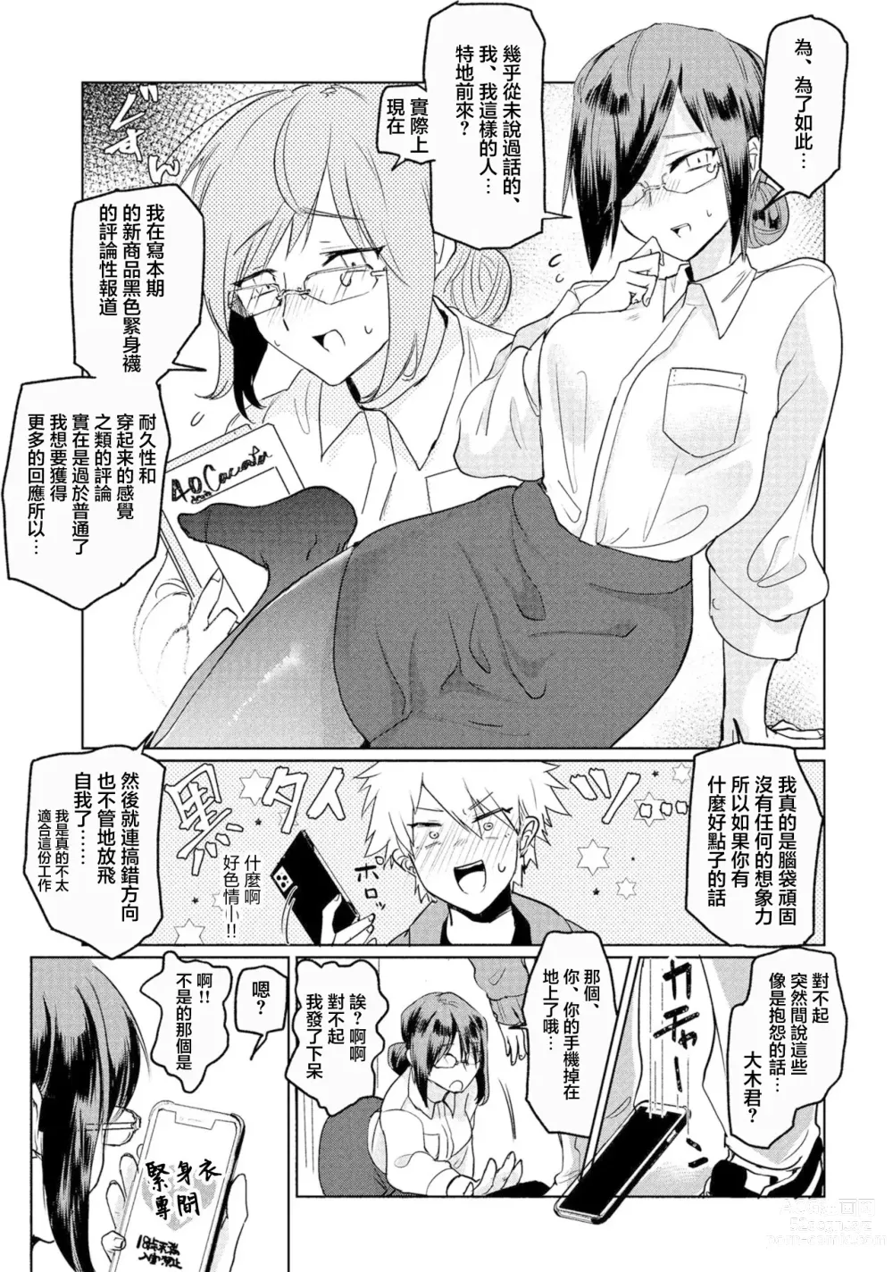 Page 3 of manga 密著型温暖緊身衣的新提案！