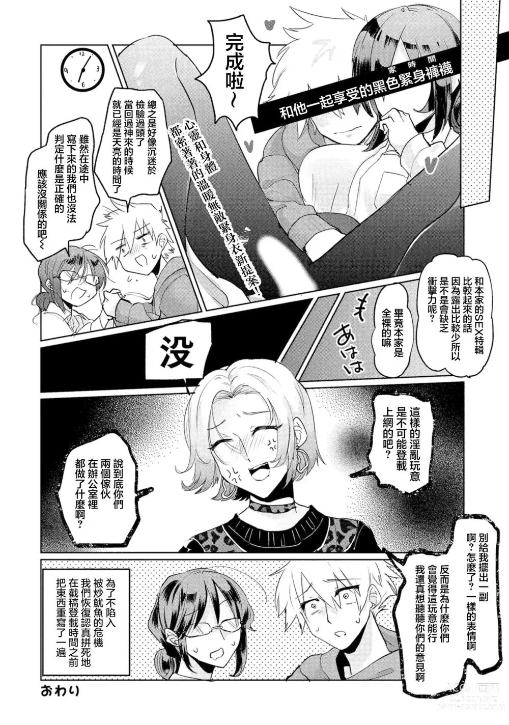 Page 8 of manga 密著型温暖緊身衣的新提案！