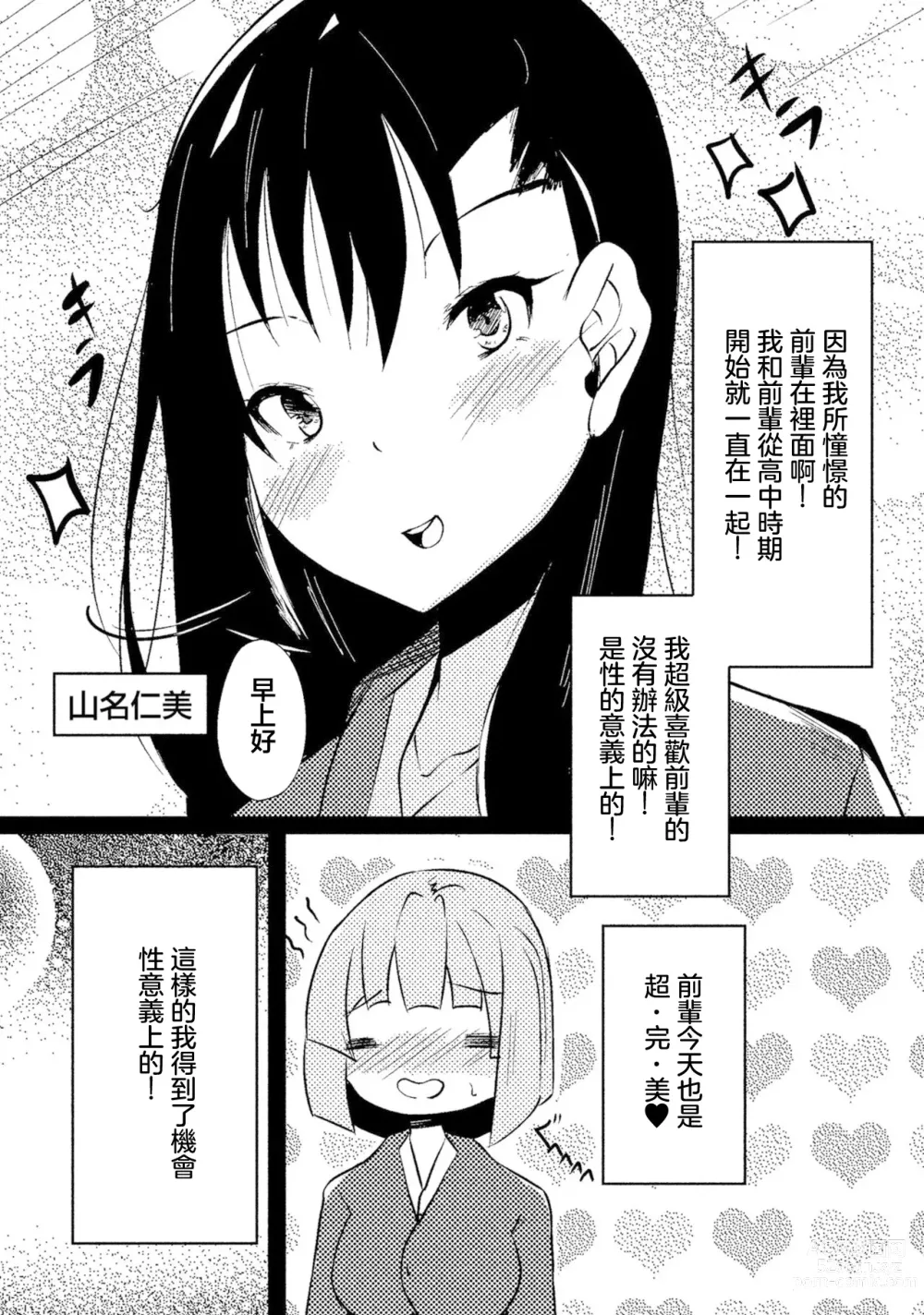 Page 2 of doujinshi Kuroyuri