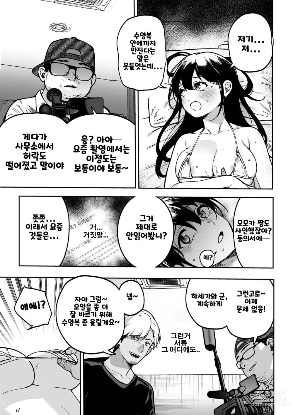 Page 20 of doujinshi 벼랑 끝 아이돌 첫 그라이바 촬영만에 절정!? ~수영복 안까지 마사지 하신다는 말은 못 들었어요!~