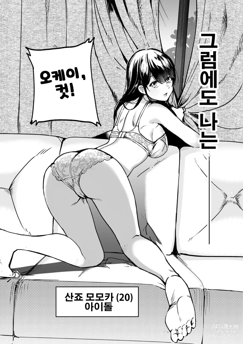 Page 3 of doujinshi 벼랑 끝 아이돌 첫 그라이바 촬영만에 절정!? ~수영복 안까지 마사지 하신다는 말은 못 들었어요!~