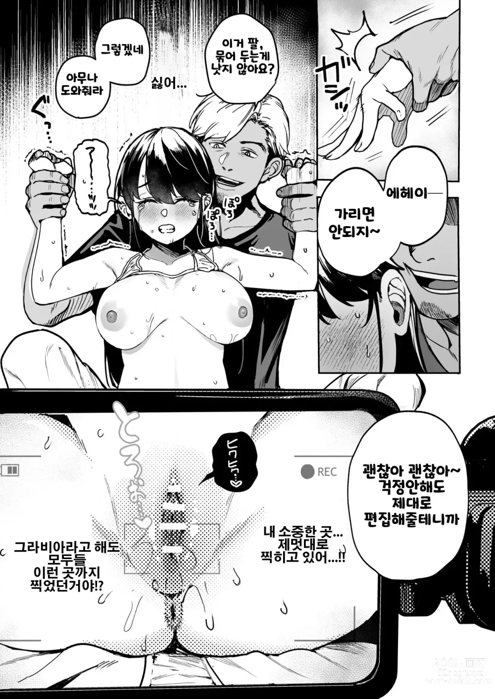 Page 30 of doujinshi 벼랑 끝 아이돌 첫 그라이바 촬영만에 절정!? ~수영복 안까지 마사지 하신다는 말은 못 들었어요!~