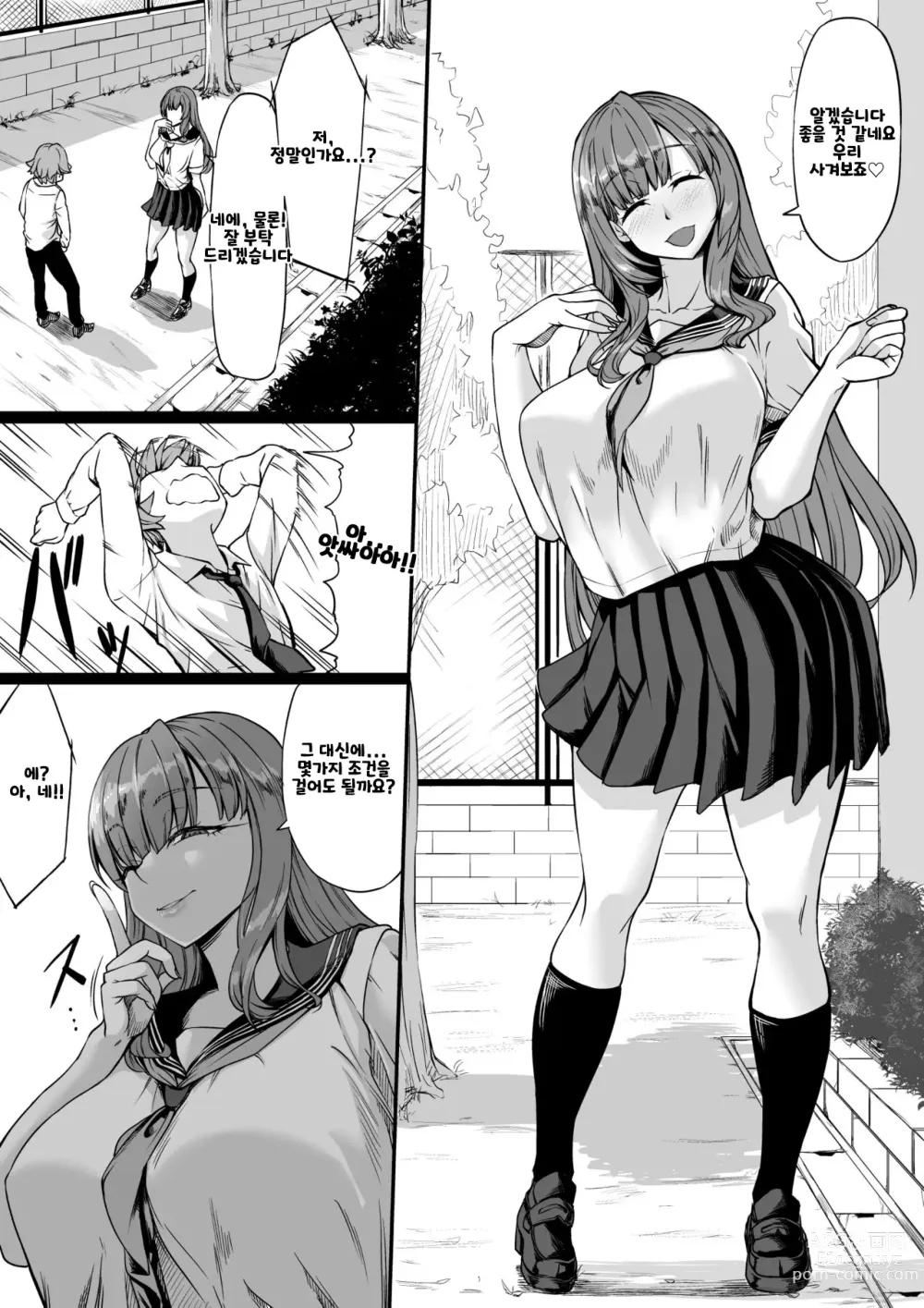 Page 4 of doujinshi SeFri ga Ite mo Kanojo ni Shite Kuremasu ka?