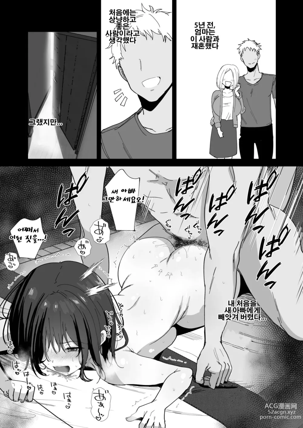 Page 11 of doujinshi 내 여친은 새아버지에게 몇 번이고 범해지고 있다