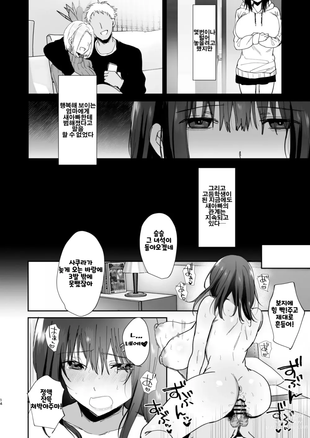 Page 14 of doujinshi 내 여친은 새아버지에게 몇 번이고 범해지고 있다