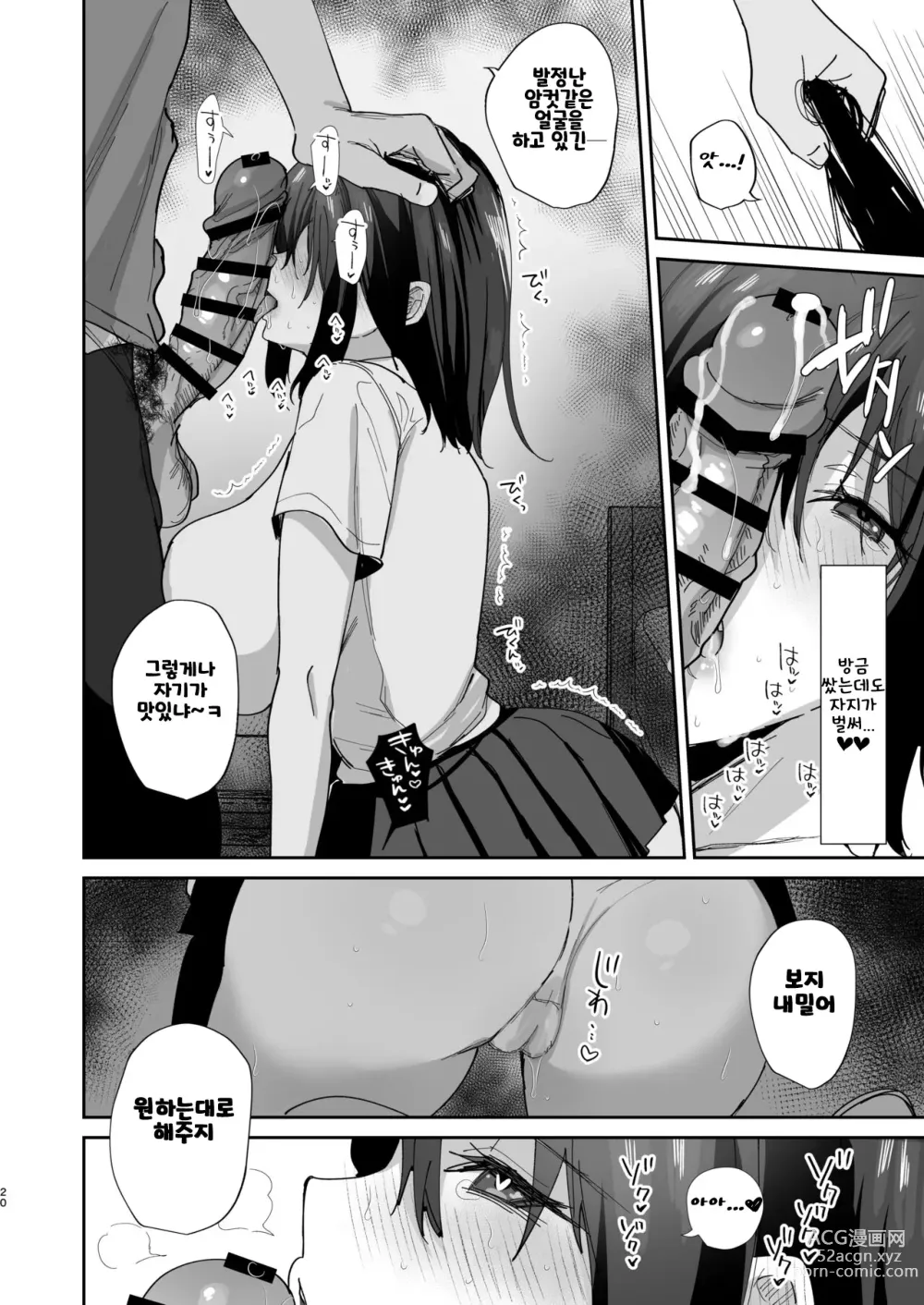 Page 20 of doujinshi 내 여친은 새아버지에게 몇 번이고 범해지고 있다