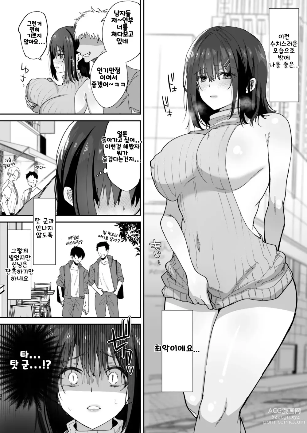 Page 30 of doujinshi 내 여친은 새아버지에게 몇 번이고 범해지고 있다