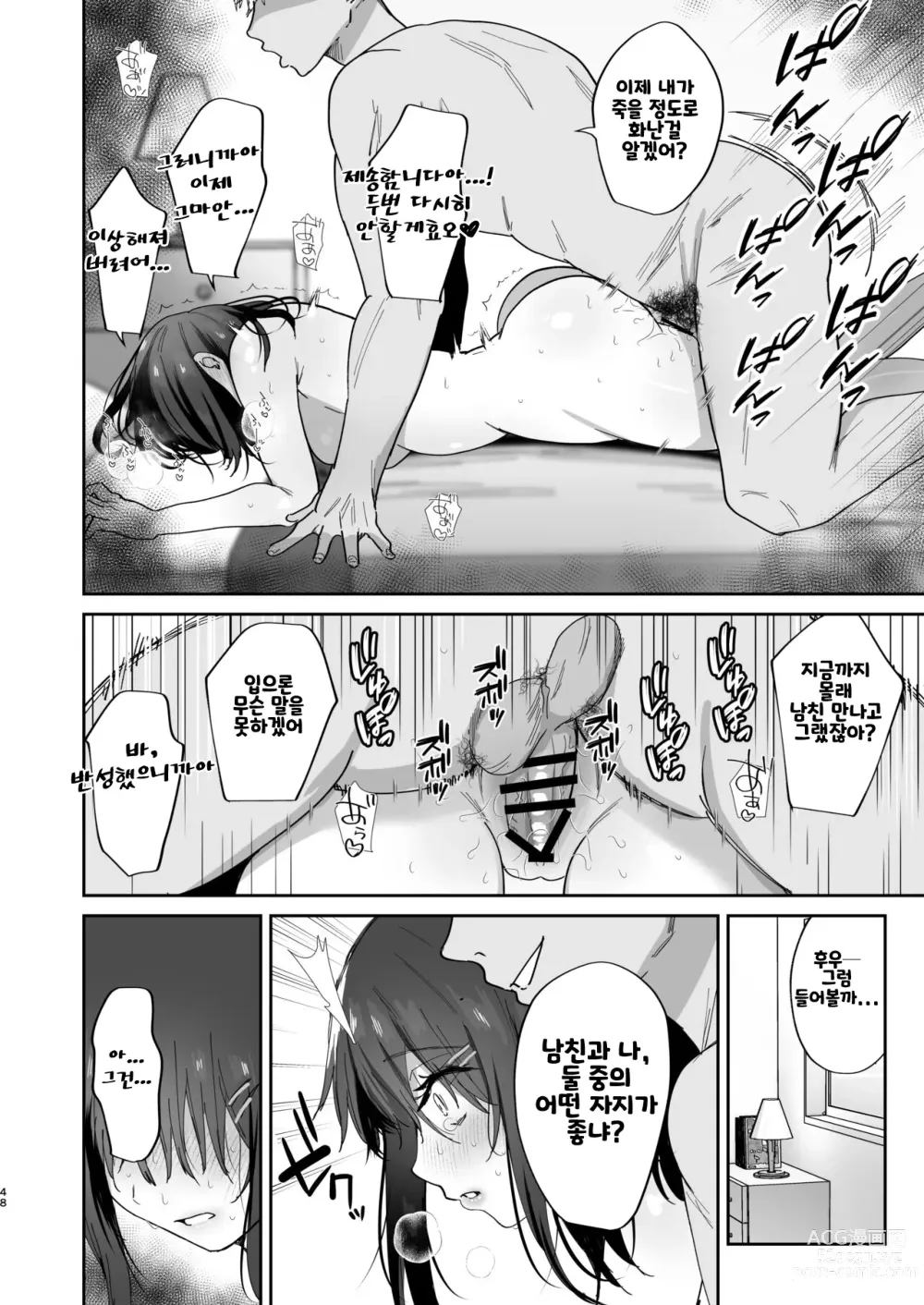 Page 48 of doujinshi 내 여친은 새아버지에게 몇 번이고 범해지고 있다