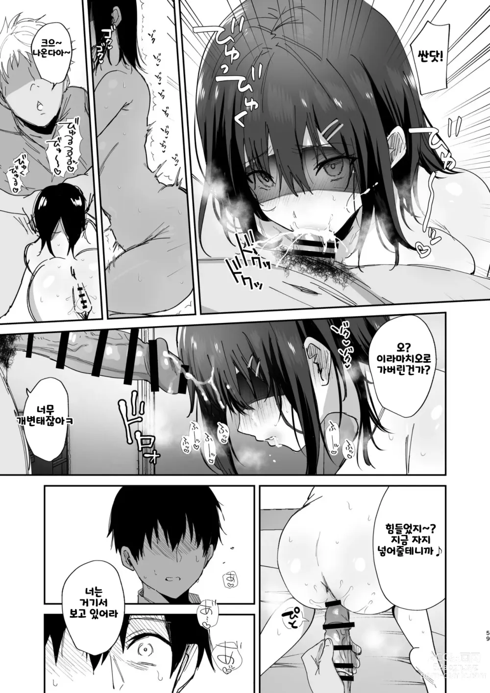 Page 59 of doujinshi 내 여친은 새아버지에게 몇 번이고 범해지고 있다