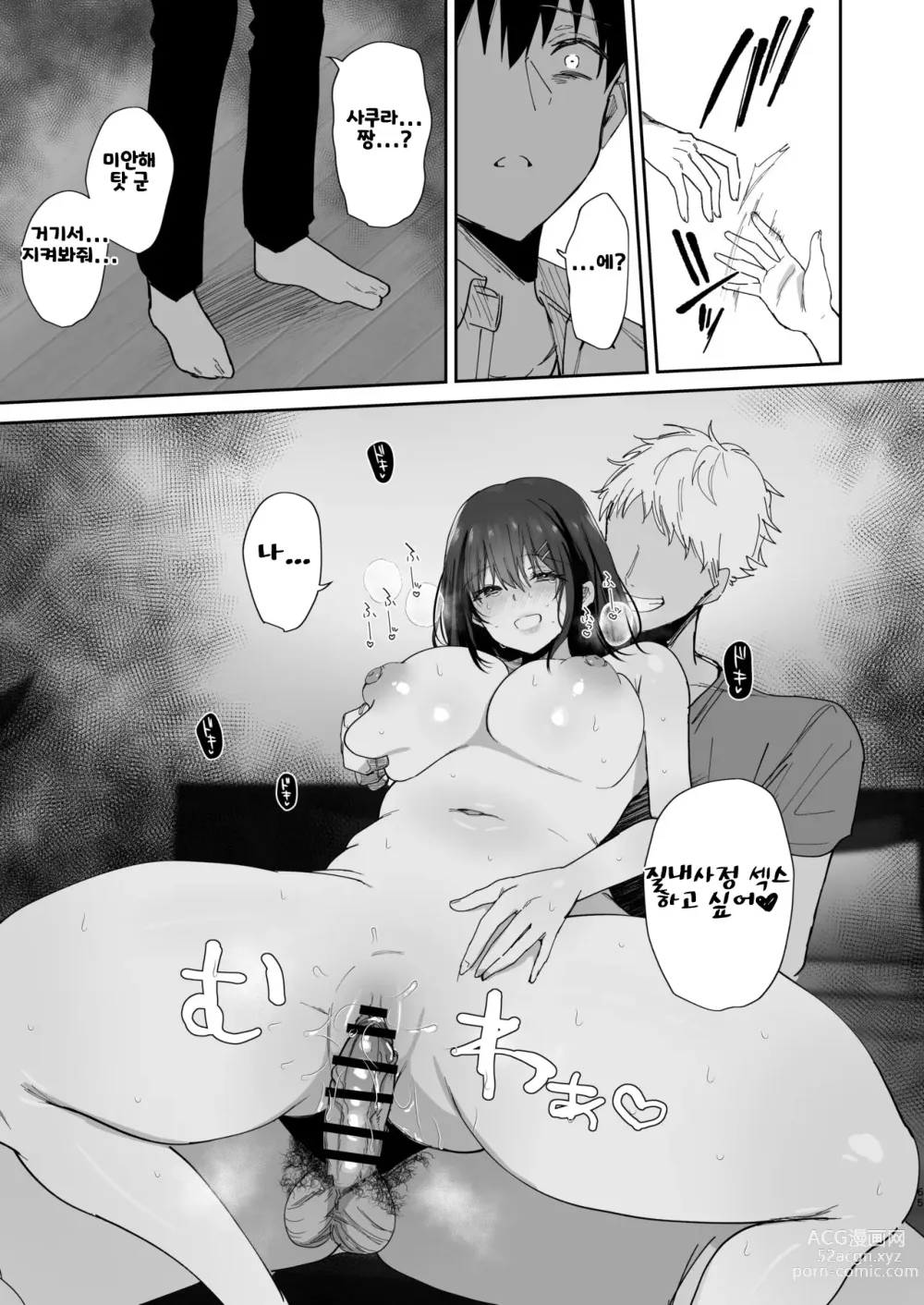 Page 65 of doujinshi 내 여친은 새아버지에게 몇 번이고 범해지고 있다