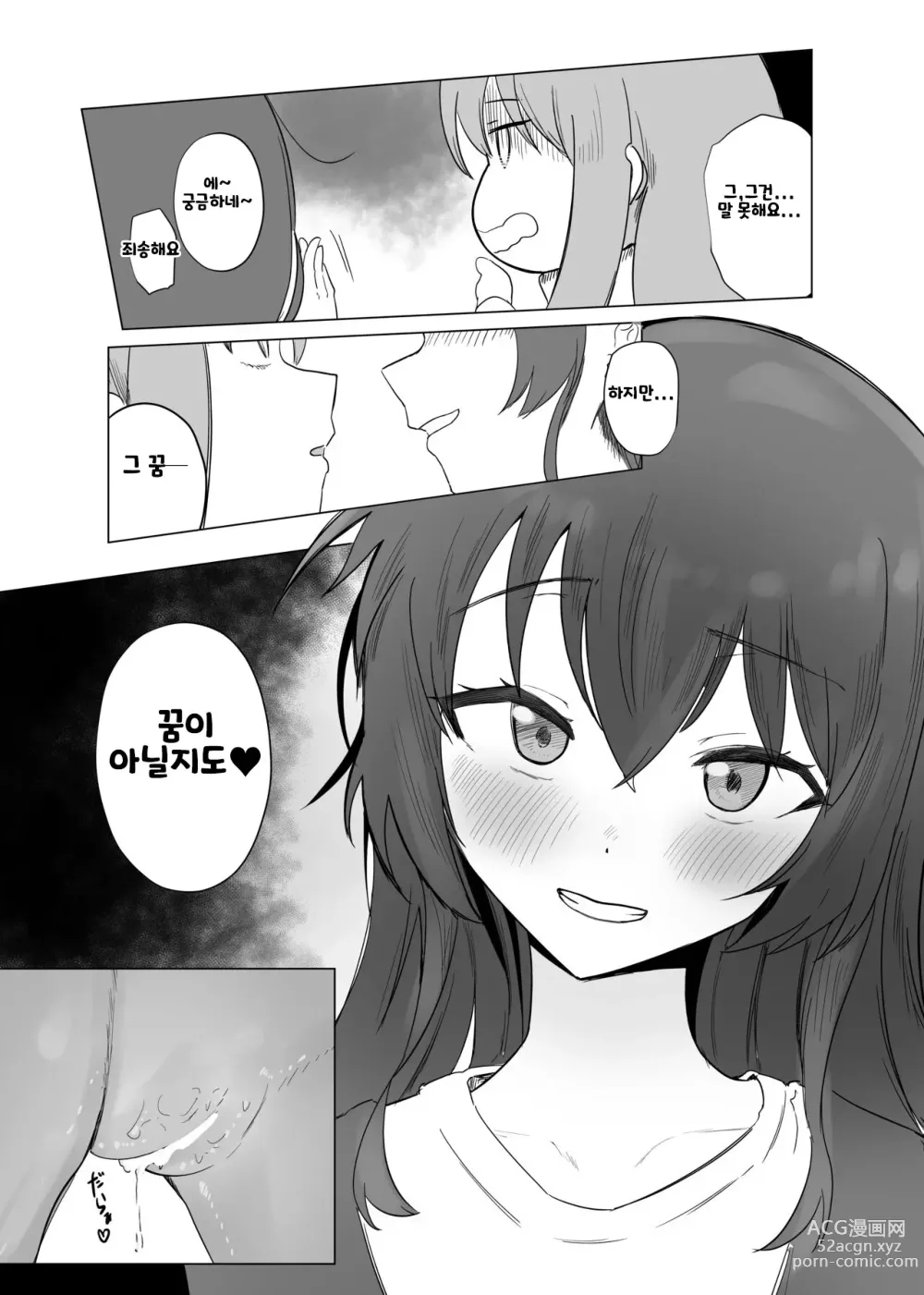 Page 24 of doujinshi 꿈이었으면 좋았텐데...