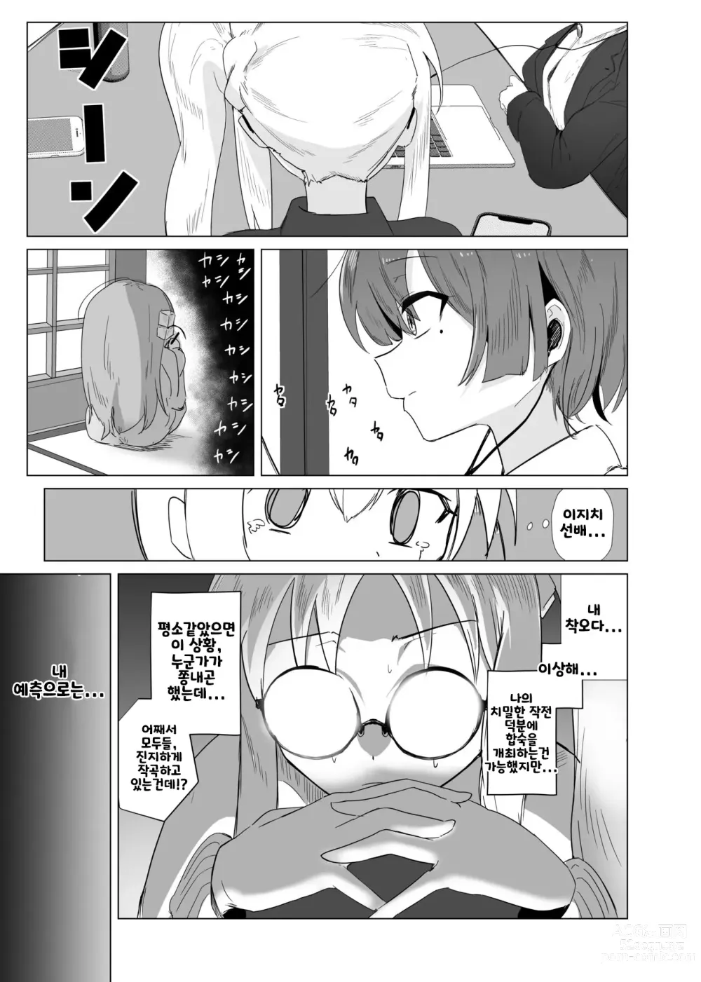 Page 4 of doujinshi 꿈이었으면 좋았텐데...