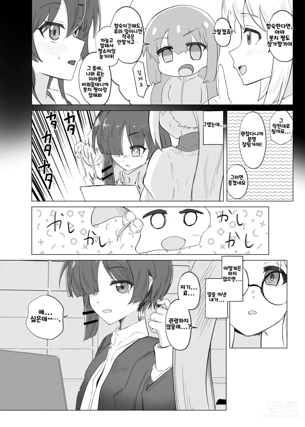 Page 5 of doujinshi 꿈이었으면 좋았텐데...