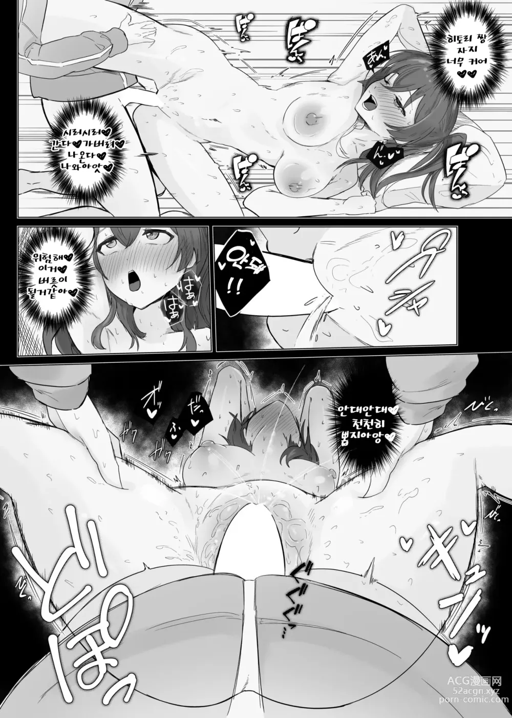 Page 10 of doujinshi 꿈이었으면 좋았텐데...