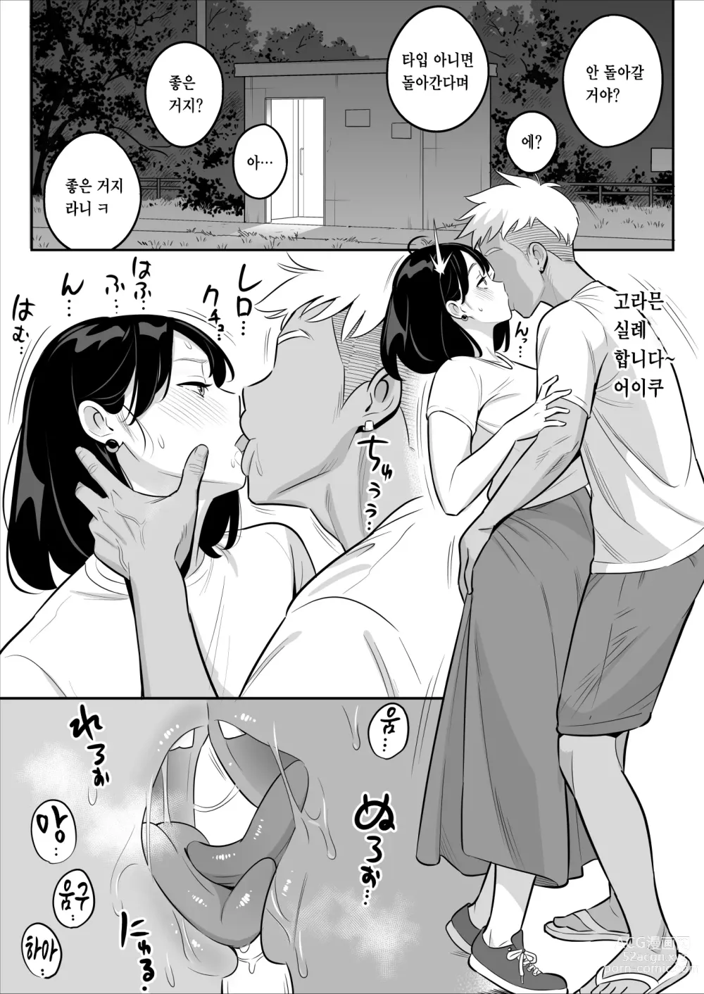 Page 16 of doujinshi Ore no MatchApp Taiken-ki ~Futsuu no Shufu ga Ichiban Eroi~