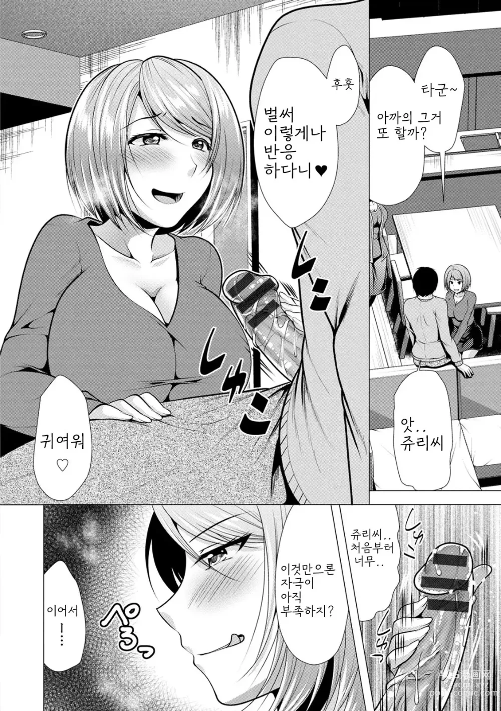 Page 102 of manga Gibo Announcer Nanami