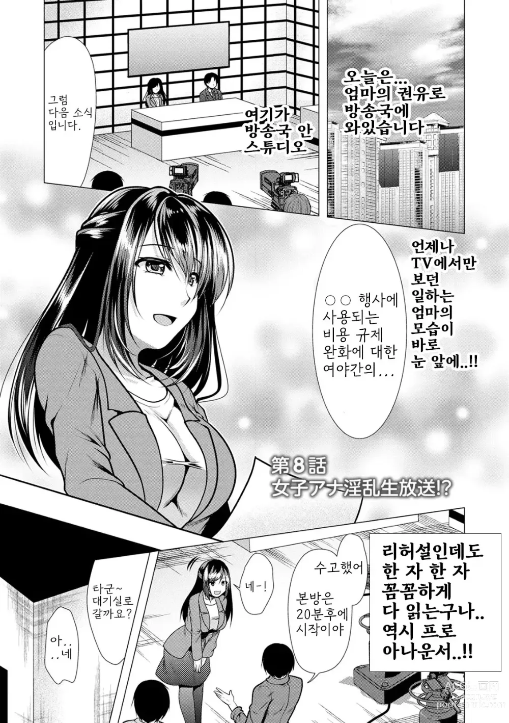 Page 135 of manga Gibo Announcer Nanami