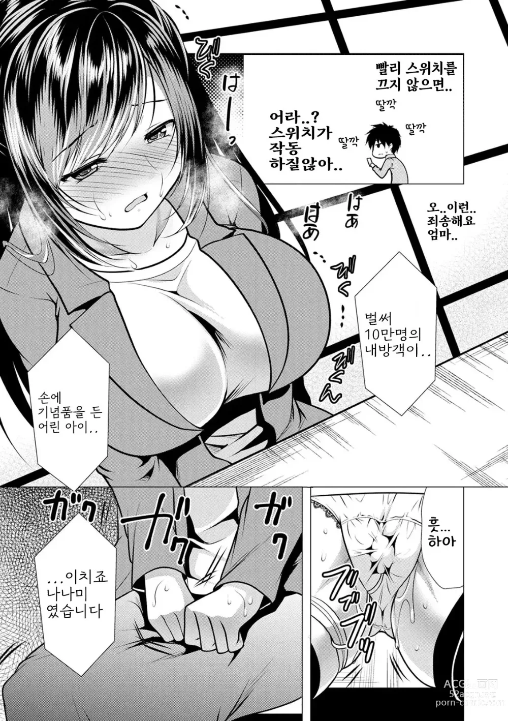 Page 141 of manga Gibo Announcer Nanami