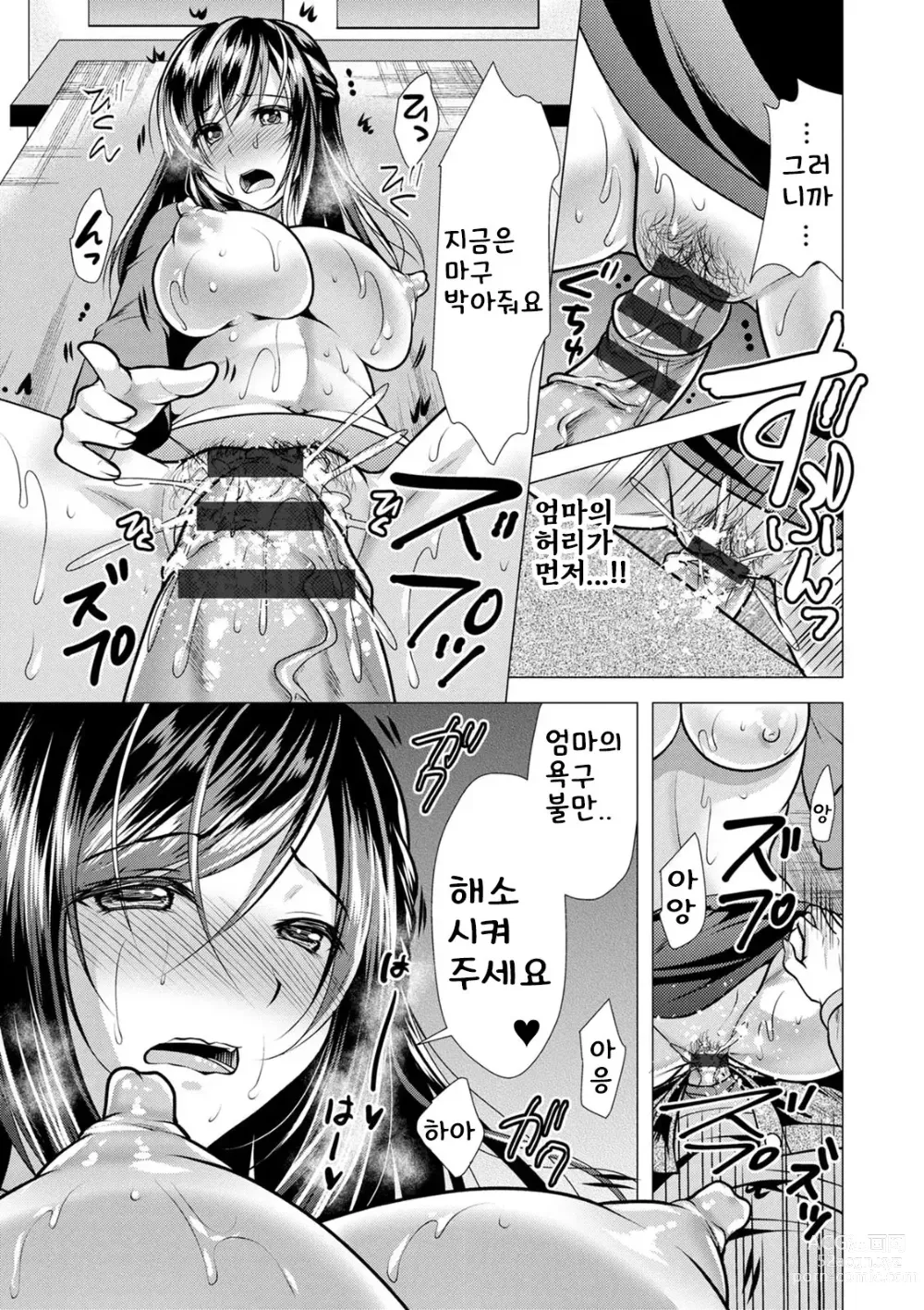 Page 145 of manga Gibo Announcer Nanami