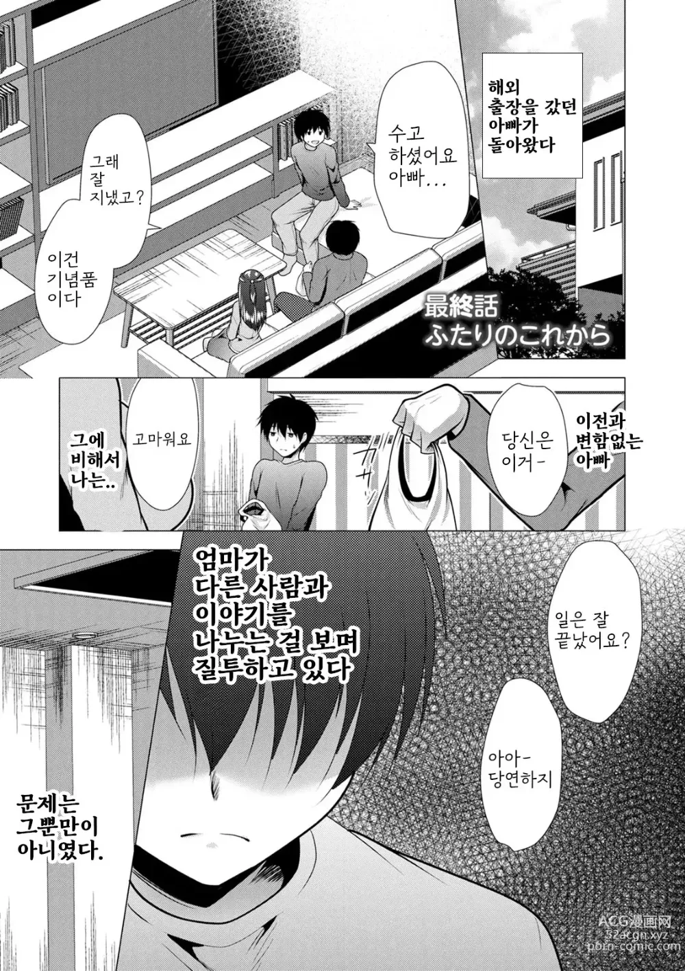 Page 173 of manga Gibo Announcer Nanami