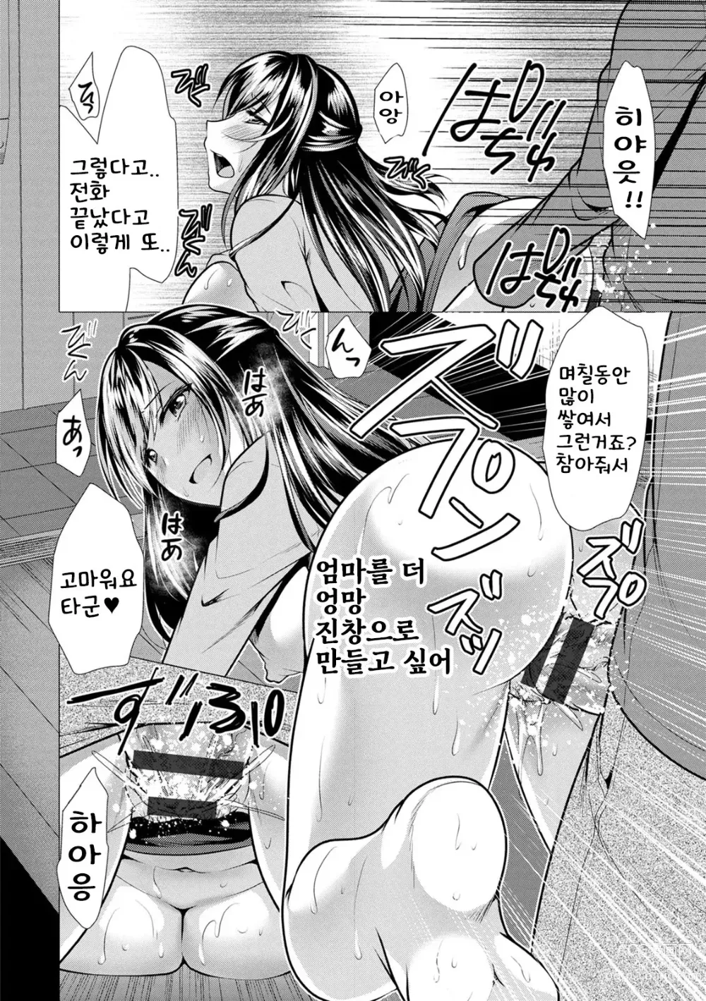 Page 186 of manga Gibo Announcer Nanami