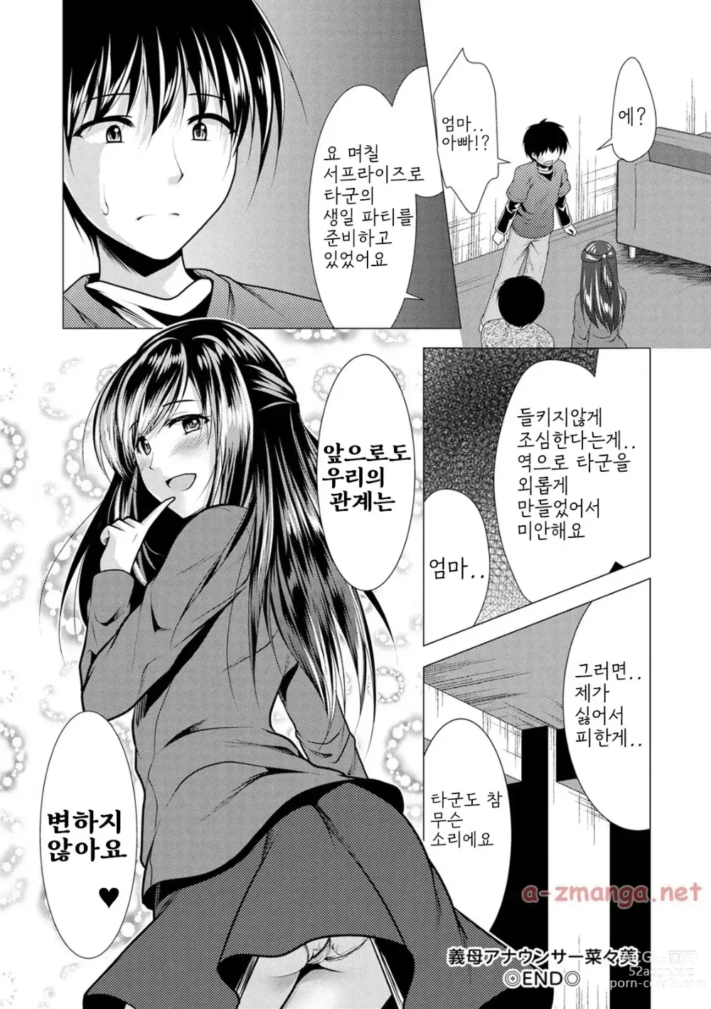 Page 190 of manga Gibo Announcer Nanami